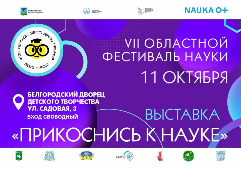 фЕСТИВАЛЬ НАУКИ