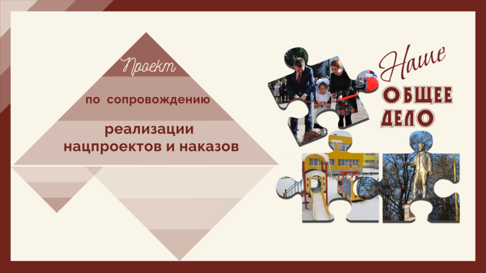 наше-общее-дело-лого