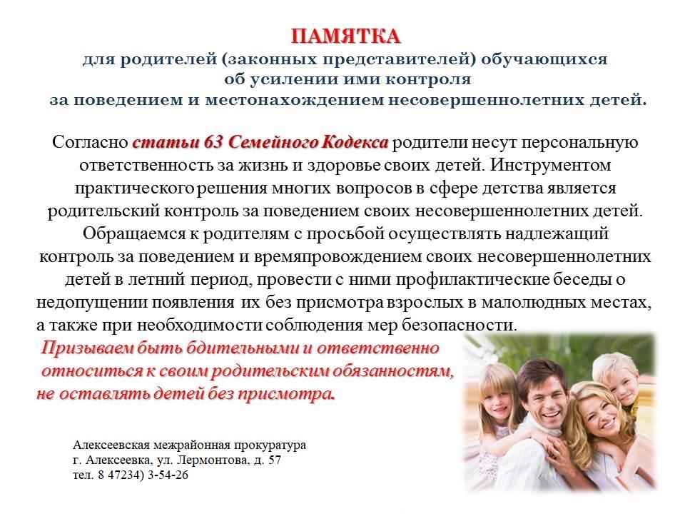 памятка-о-контроле_за_детьми