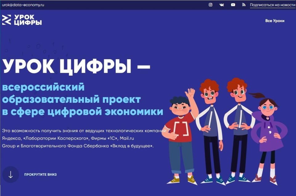 урок цифры