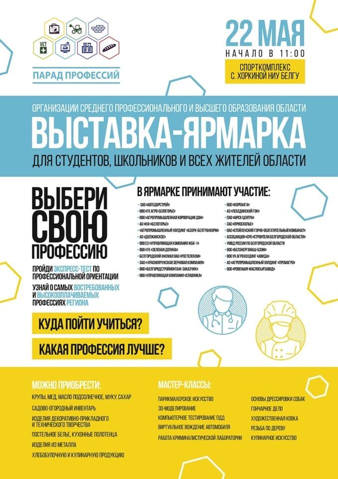 Выставка-ярмарка