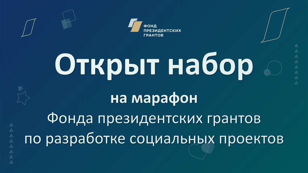 Марафон фонда