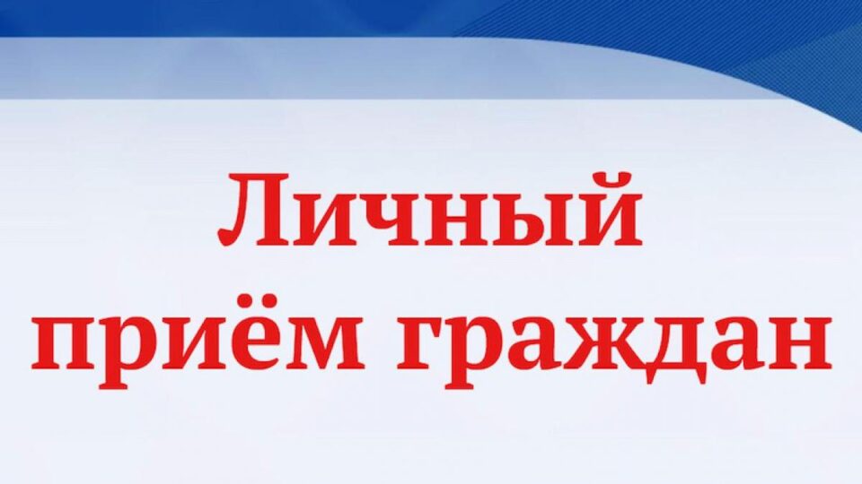 priem-grazhdan_3
