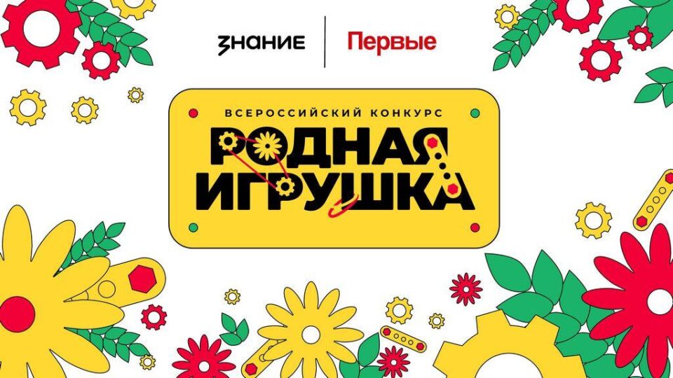 родная игрушка
